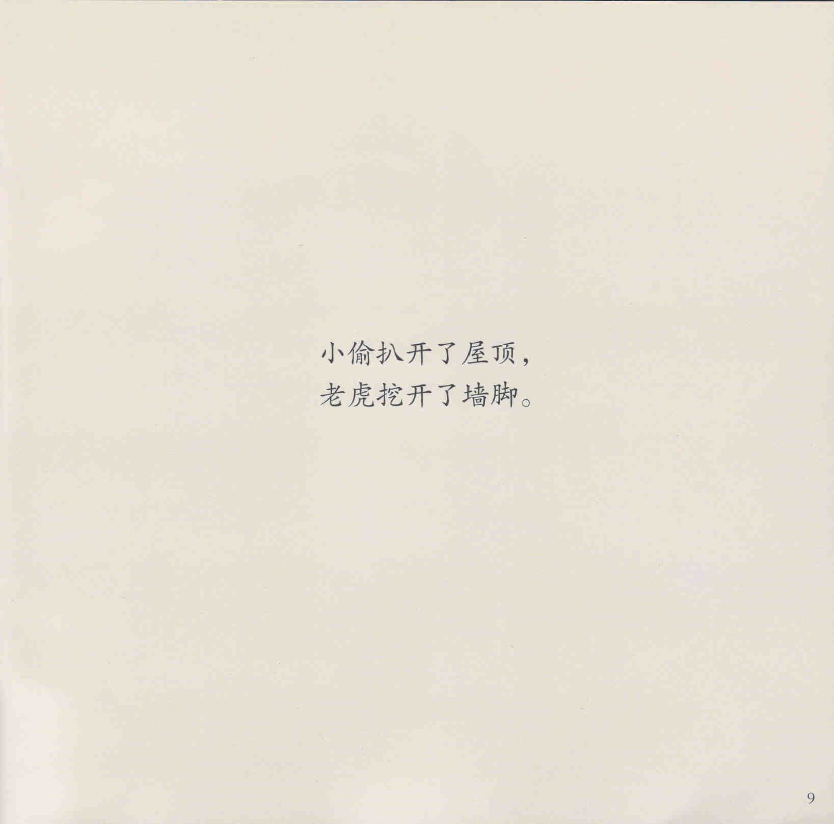 漏 (09),绘本,绘本故事,绘本阅读,故事书,童书,图画书,课外阅读
